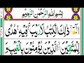 002 Surah Al Baqrah Full || surah baqrah full HD arabic text ||- سوره البقره