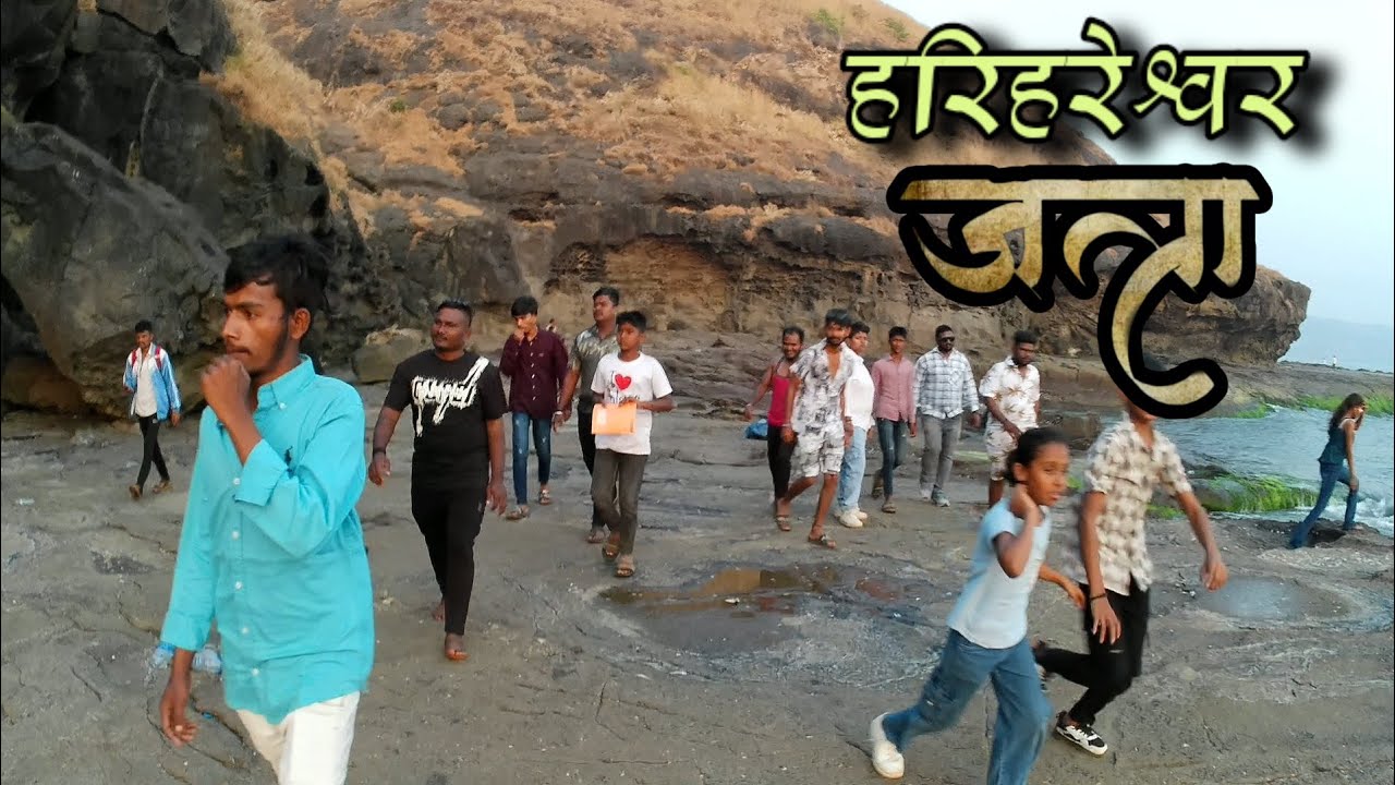 महाशिवरात्री 2026 | श्री क्षेत्र हरिहरेश्वर जत्रा | Shrivardhan | श्रीवर्धन | kokan