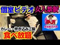 【女人禁制?】個室ビデオの食べ放題に行ってきた【花太郎・金太郎】