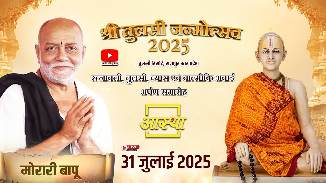 Day - 04 | तुलसी साहित्य संगोष्ठी | मोरारी बापू | राजापुर, उत्तर प्रदेश #live #moraribapu