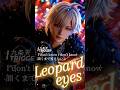 Leopard Eyes l アイナナ TRIGGER