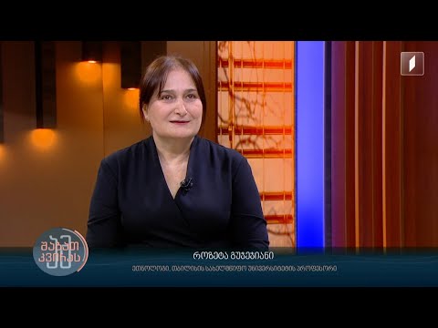 #ამშაბათკვირას ქორწინების ტრადიცია საქართველოში - როზეტა გუჯეჯიანი