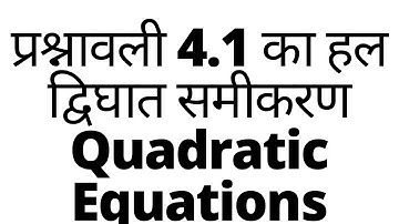 Prashnavali 4.1 class 10। द्विघात समीकरण । Kclacademy | हिंदी में