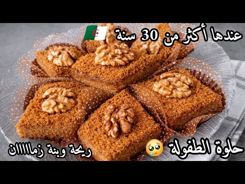 وصفة الزمن الجميل من دفتر أمي حلوة تقليدية من الزمن الجميل وصفة تراثية ناجحة 100 بطعم الطفولة 