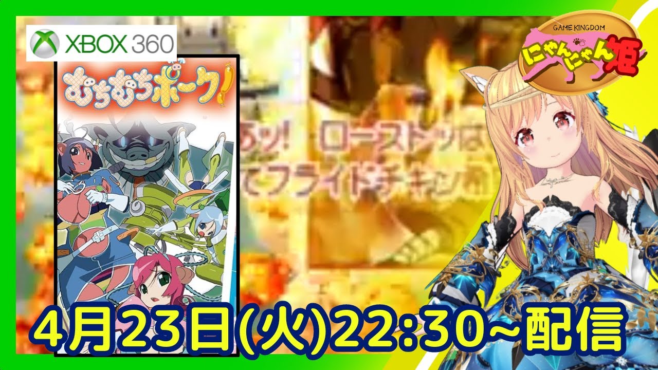 Xbox 360 】初見！ケイブの弾幕シューティングゲー『 むちむちポーク