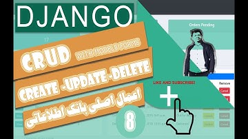 آموزش جانگو(جنگو) قسمت هشتم - Django - CRUD Create Read Update Delete