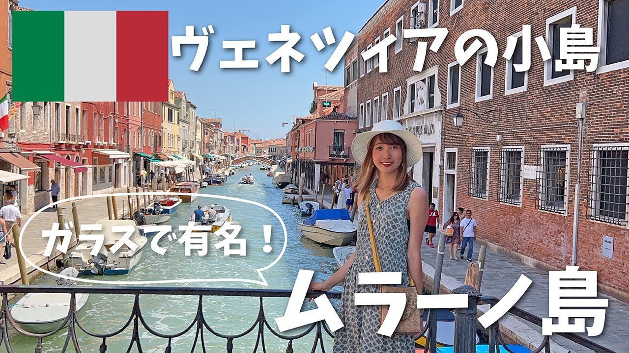 Italy] A trip to Murano Island, famous for Venetian glass! [Venice