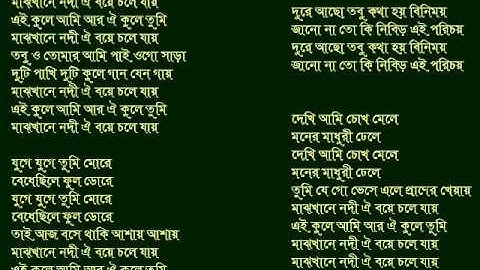 Thumbnail of Ei kule ami ar oi kule tumi Manna dey with lyrics