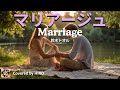 ギター弾き語り多重録音【鈴木トオル:マリアージュ】