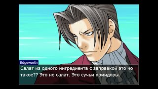 нарезанные помидоры в масле и соли (ace attorney)