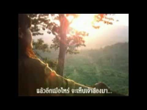 ลำนำเพลง สั่งรัก  พล.อ.พิชษณุฯ