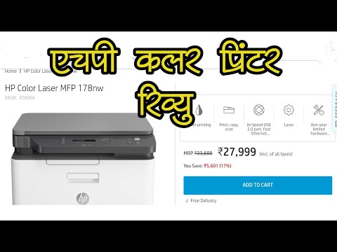 HP COLOR LASER JET MFP 178NW REVIEW | Hp color laser jet pro || Hp color printer #hp