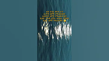 የተመረጡ የአማርኛ አባባሎች እና ጥቅሶች 