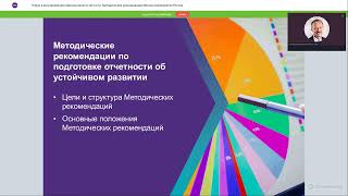 Новое в регулировании нефинансовой отчетности: Методические рекомендации Минэконразвития