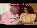 Zahar Pyaar Jo Announcement اعلان ٽيليفلم زھر پيار جو
