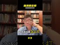 賴清德5·20回應：不走鄭麗文路線 #赖清德 #5·20 #郑丽文 #路线 #政治表态