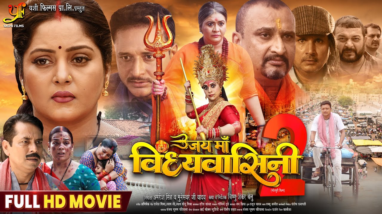 जय माँ विन्दध्यवासनी -2 | Jai Maa Vindhyavasini -2 | #Anjana Singh |Amrish | New Bhojpuri Movie 2025