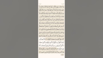 صفحة خمسة وتسعون ( 95 ) سورة النساء مكتوبة مكررة بصوت الشيخ سعد الغامدي ( الجزء الخامس )