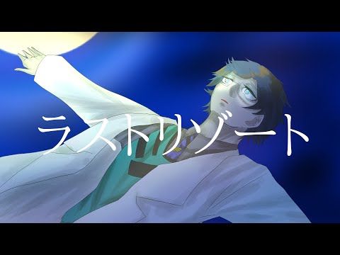 【にじさんじ人力+手描き】ト/ー/ゾ/リ/ト/ス/ラ【レオス•ヴィンセント】
