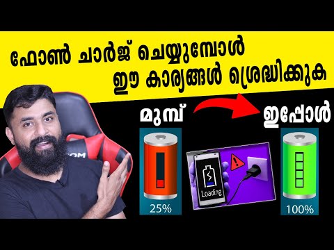 ഫോൺ ചാർജ് ചെയ്യുമ്പോൾ ഈ കാര്യങ്ങൾ ശ്രെദ്ധിക്കുക 🔥🔥5 Tips to Get More Battery Life On Your Smartphone