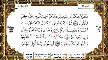 من الاية 143 الى نهاية سورة الانعام برواية ورش للشيح ياسين جزائري