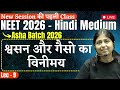 NEET Biology | L-9 | श्वसन एवं गैसो का विनिमय | Regulation of respiration | Hindi Medium