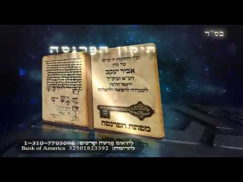 Open Zoomed Related Entry ברסלב לוס אנגלס- פירסומת ששודרה בערוץ הטלוויזיה...
