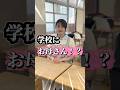 学校にお母さん！？ #あさりこオレンジ #学校行事 #ショートドラマ