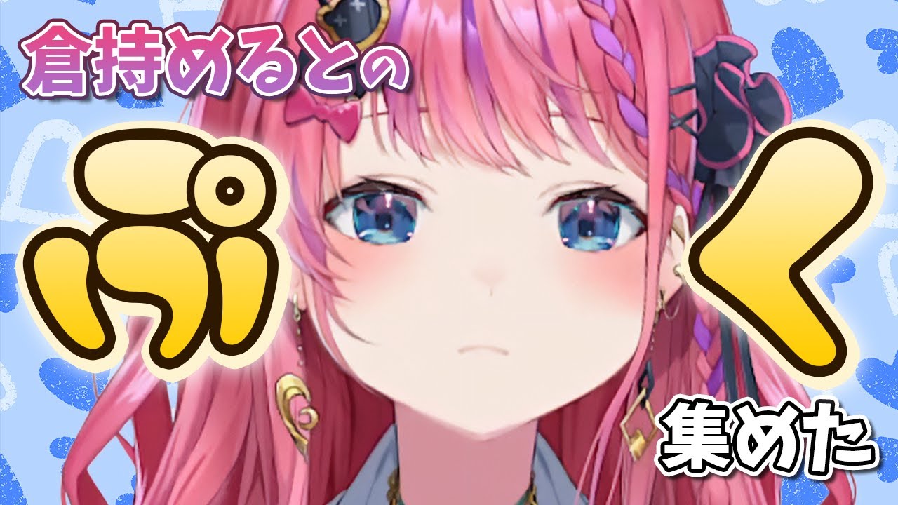 【倉持めると】倉持のぷく顔 集めた【にじさんじ/切り抜き】