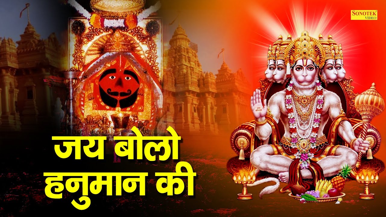 जय बोलो हनुमान की | Jai Bolo Hanuman Ki | Ramkumar Lakkha | Hanuman Bhajan | Latest Balaji Bhajan