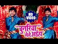 चुनरिया लेले अईहा chunariya le le aaya chhapra se saiya bhakti song khesari Lal Yadav new song 2021