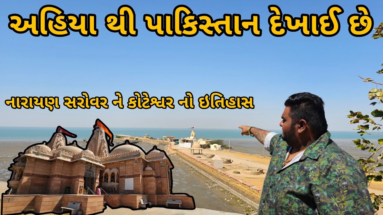 India pakistan border  koteshwar mahadev itihas  Karachi  narayan sarovar  youtube