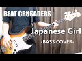 Japanese Girl / BEAT CRUSADERS 【Bass cover】