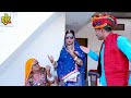देखिए बीनणी आई पौछबायरी | Padhi Likhi Binani Rajasthani Comedy DJC FILM'S & MUSIC