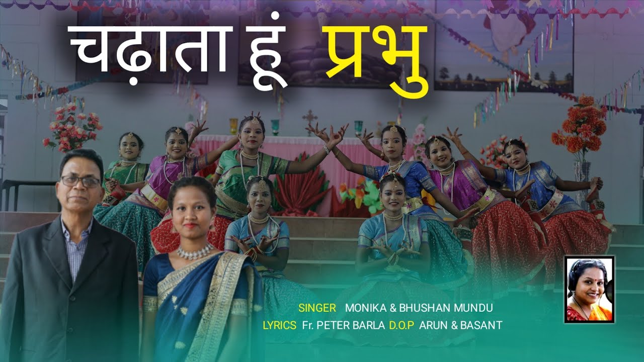 चढ़ाता हूं प्रभु मैं || Hindi Chirstian Devotional Song || Monika & Bhushan Mundu || Fr. Peter Barla