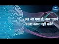 AI आ गया है, अब पुराने ISO काम नहीं करेंगे