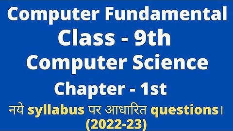 9th computer fundamental solved questions।। hbse 9th chapter 1 computer fundamental।।