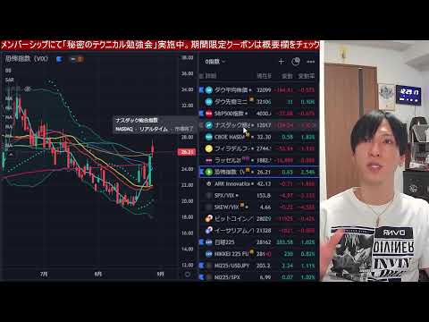 【8/30】米国株下落続く。日本株はショートカバーで反発。バリュー株強いね。