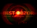 Заставка 3 BEST OBZOR