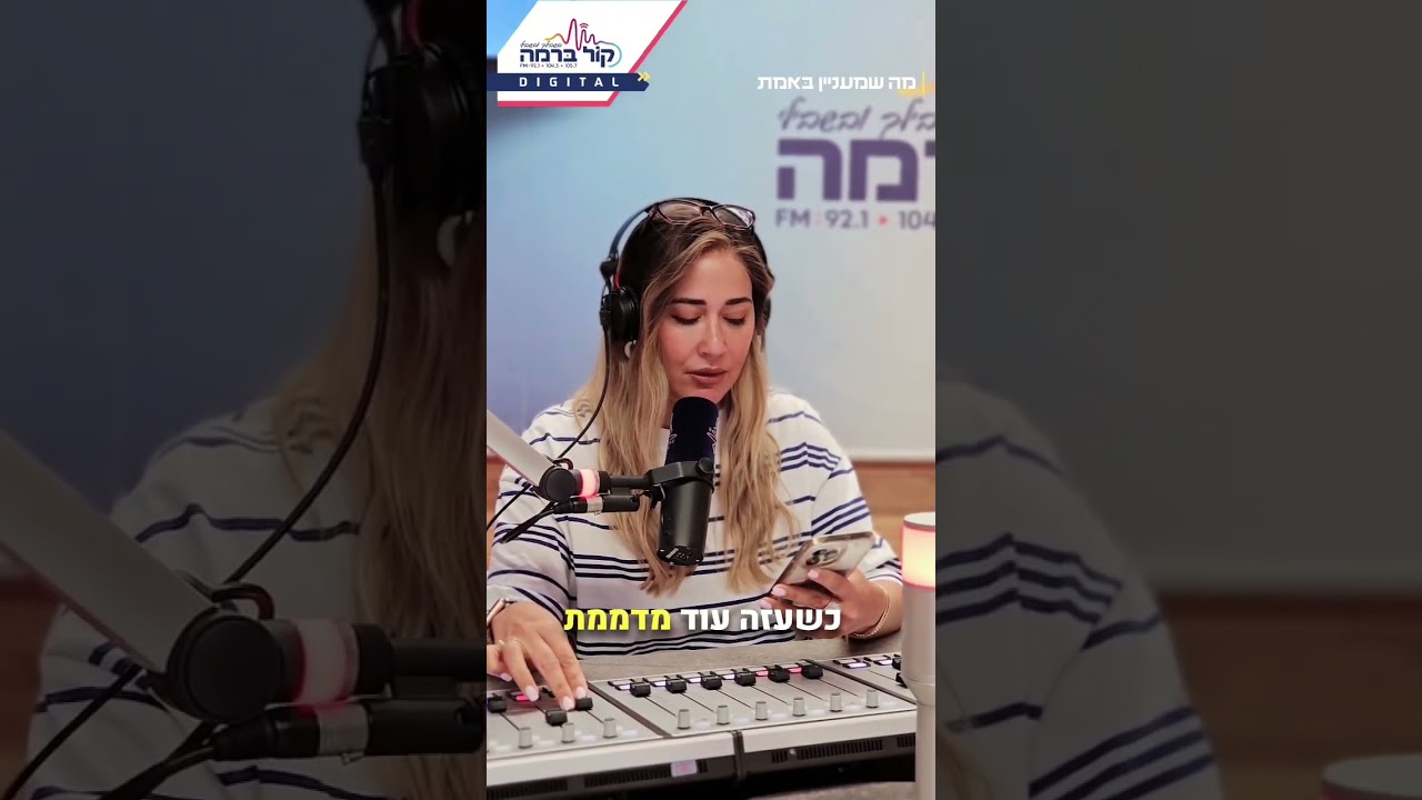 הקו הצפוני עם דנה ורון | דנה בסוגיה 10:00 - 12:00 https://www.facebook.com/share/v/15vLTmMa27/