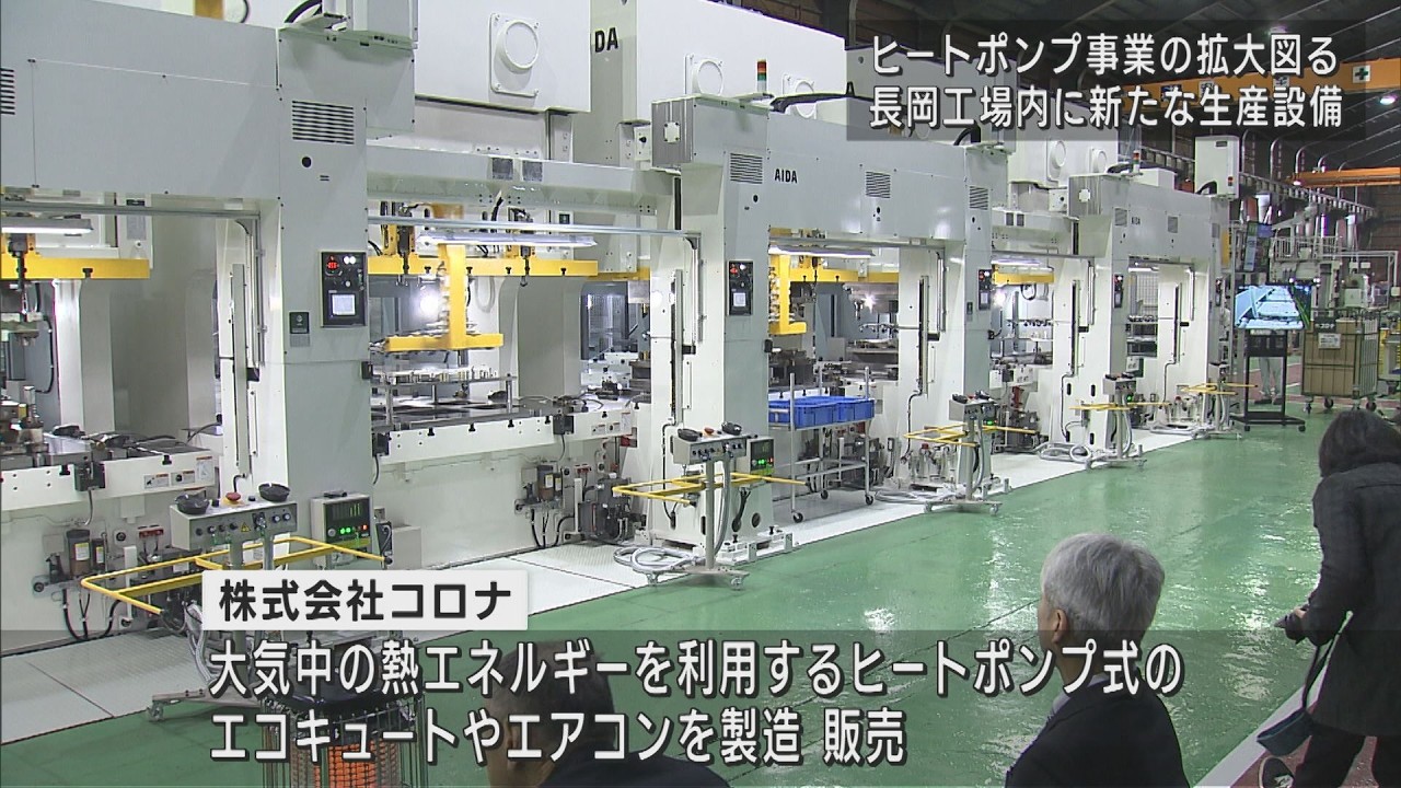 Toward a carbon-free society: Sanjo City heating equipment 