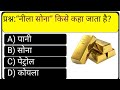GK question ll Gk in hindi ll Gk Quiz ll GK Questions &amp; Answers #1 | Amazing Facts 🤔Gk with pawan 