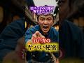🔥 江戸っ子の言葉が怖すぎた？！江戸弁のヤバい秘密 #歴史 #プチ知識 #雑学 #一分でわかる #衝撃の事実