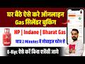 LPG GAS Booking Kaise Kare 2026 | LPG Gas Cylinder eKYC Kaise Kare | LPG Gas eKYC Update Process