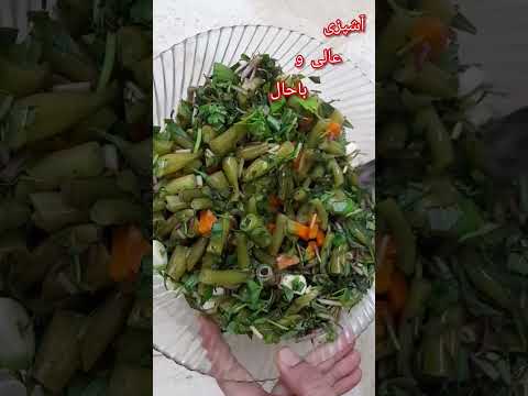 ترشی لوبیا سبز کاملش تو کانال هست آشپزی شام گیاهی خوشمزه رژیمی