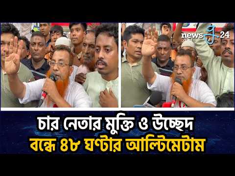 সরকারকে ৪৮ ঘণ্টার আল্টিমেটাম অটোরিকশা চালকদের | Auto-Rickshaw Drivers Issue 48-Hour Ultimatum