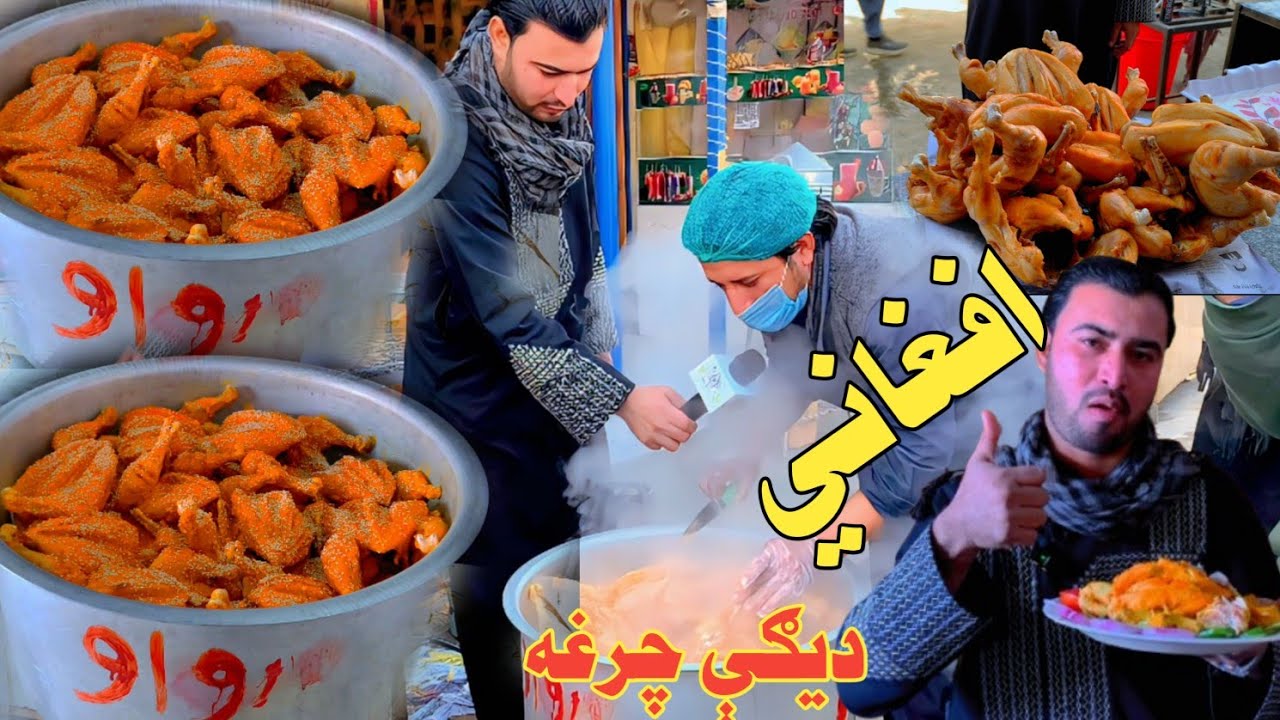 واChargha chicken recipe|Steam Chicken Chargha Recipe |Peshawari Chrgha in Afghanistan 🇦🇫