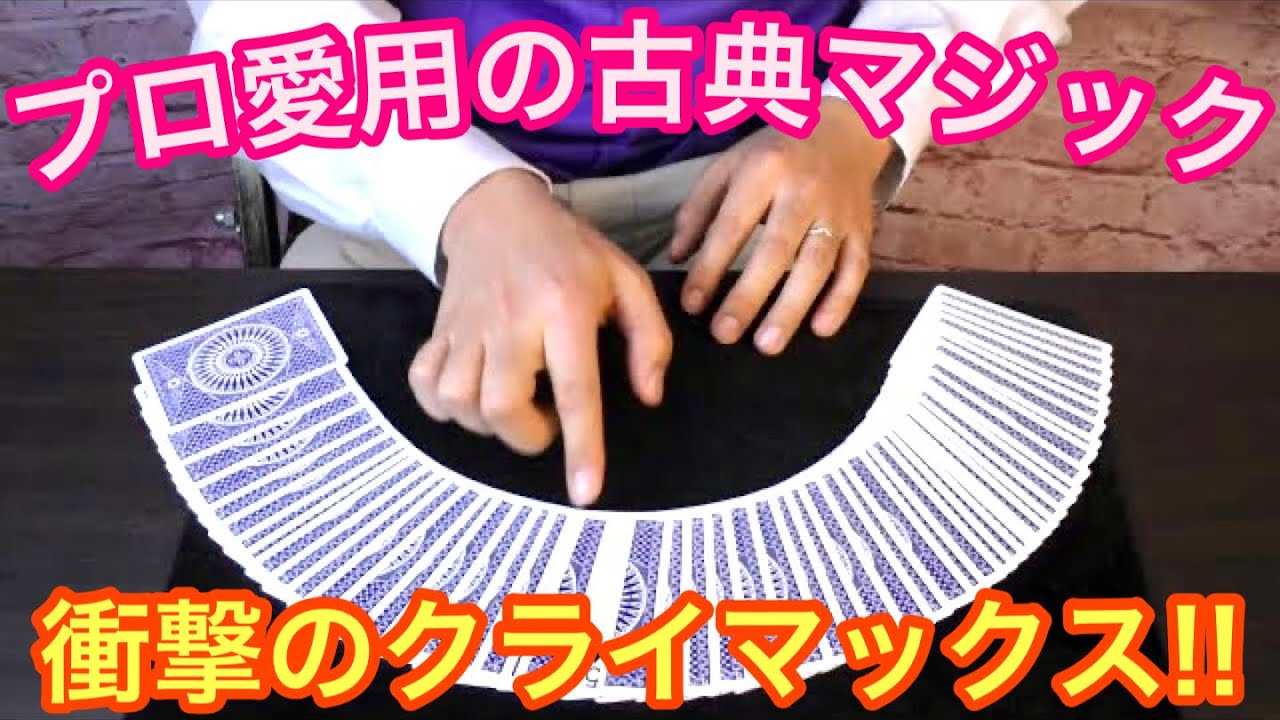 Trick Revealed] A super famous trick you often see on TV and in 