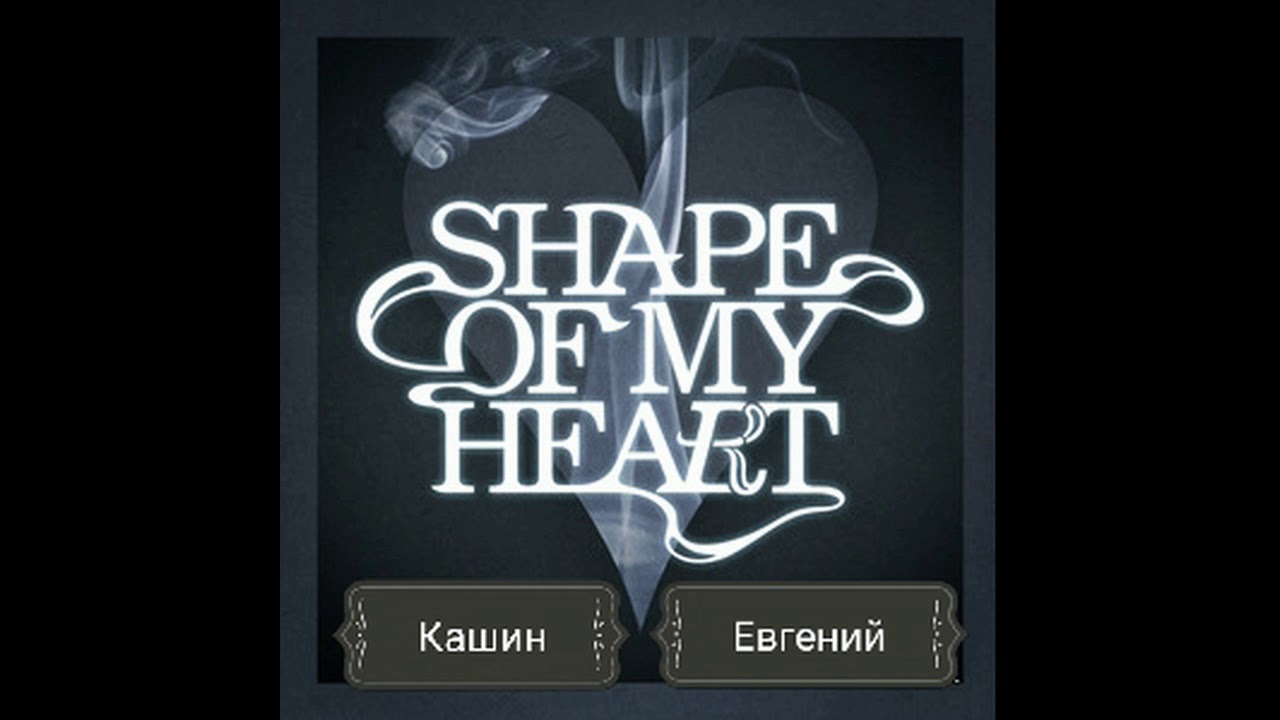 Sting shape of my heart mp3. Shape of my Heart обложка. Sting Shape of my Heart обложка. Стинг Shape of my Heart Live. Стинг Шейп оф май Харт табы для гитары.