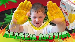 Как сделать лизуна? Набор для юного химика Как сделать лизуна? Набор для юного химика